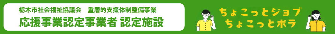 応援事業認定事業者認定施設