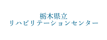 障害者自立訓練センター（駒生園）